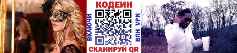 Кодеин Purple Drank  купить  сайты  Киренск 